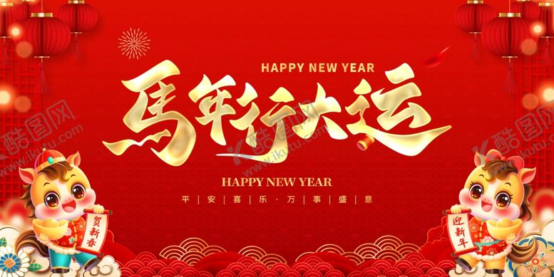 编号：37453704101742453803【酷图网】源文件下载-2026马年