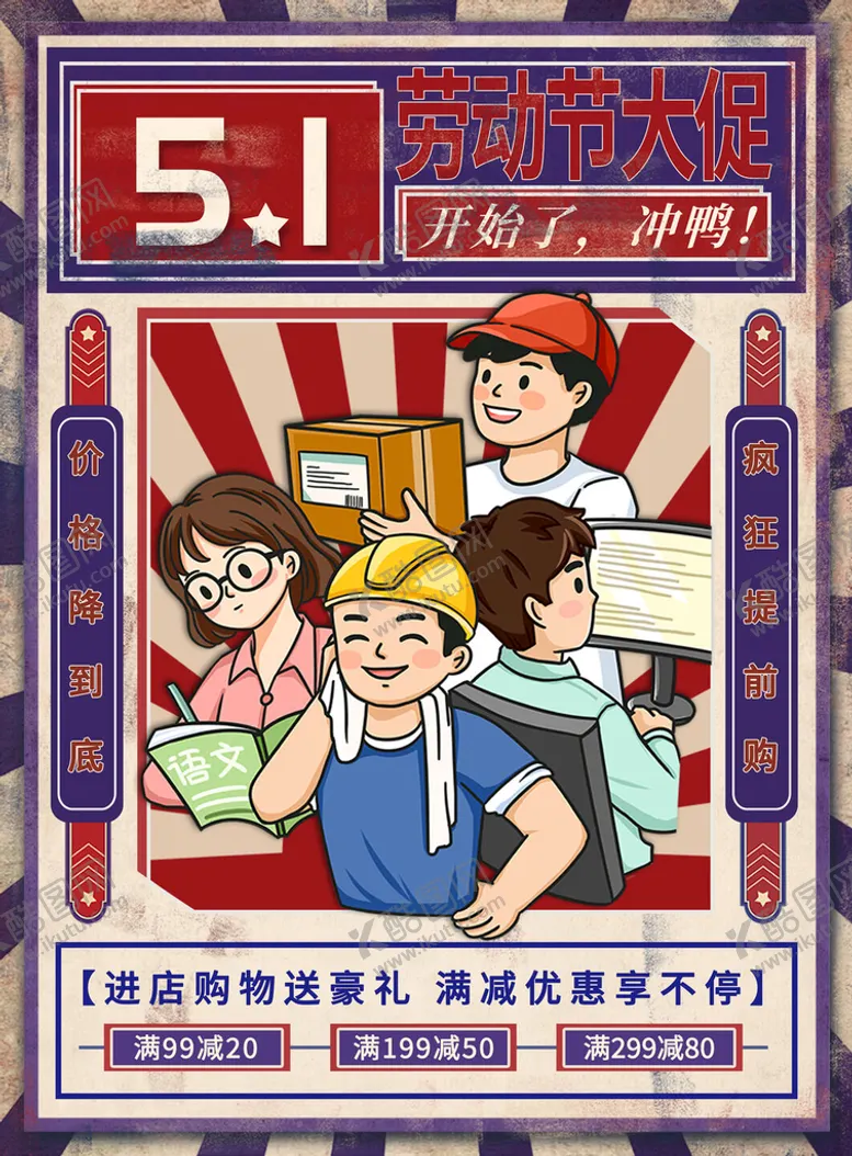 编号：91825010072338384152【酷图网】源文件下载-复古五一劳动节