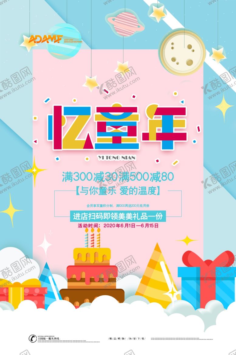 编号：39789606281713046976【酷图网】源文件下载-儿童节
