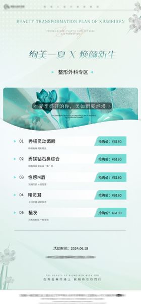 6月医美促销活动