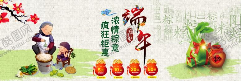 编号：71322709201747057635【酷图网】源文件下载-端午节