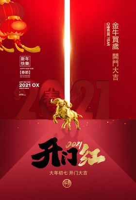 开业大吉促销宣传活动海报素材