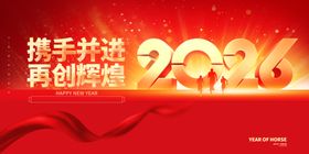携手共进2026宣传海报
