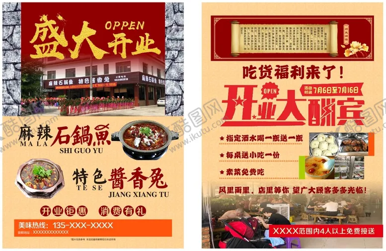 编号：50712409140104271362【酷图网】源文件下载-石锅鱼开业宣传单