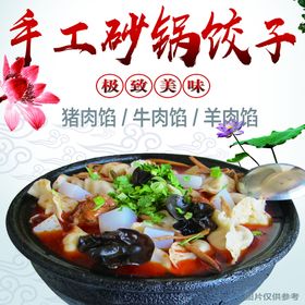 东北手工饺子