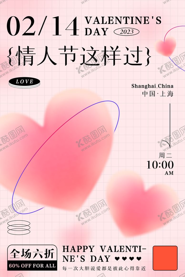 编号：42753809210537528076【酷图网】源文件下载-情人节促销海报