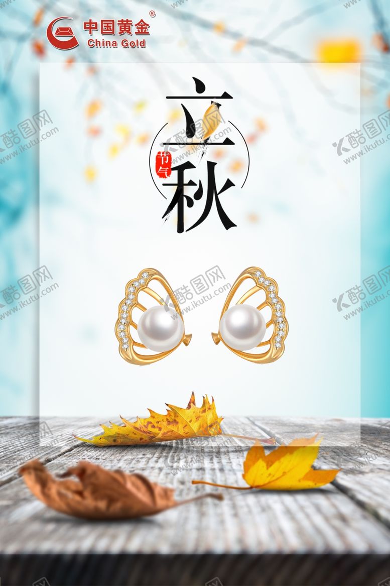 编号：89568306151207435016【酷图网】源文件下载-立秋