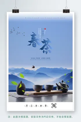 春茶