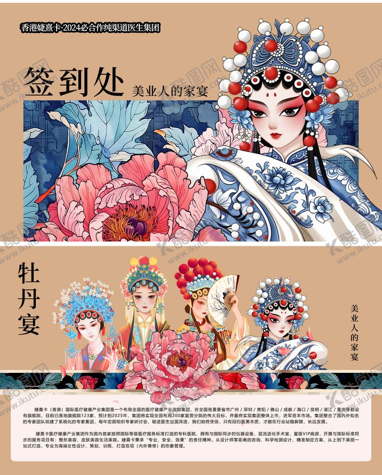 编号：90113009080556595495【酷图网】源文件下载-医美国风牡丹宴签到处背景板