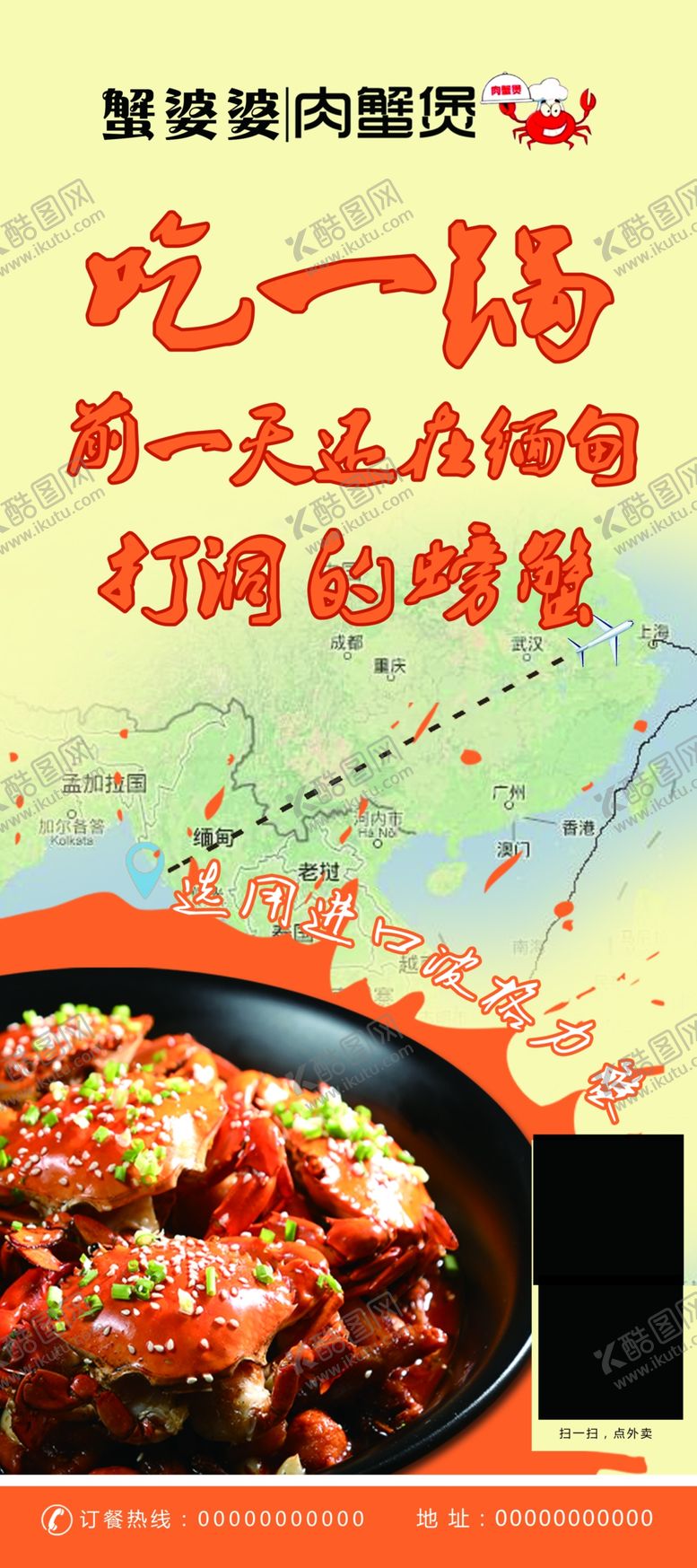 编号：89047306280227596463【酷图网】源文件下载-肉蟹煲易拉宝