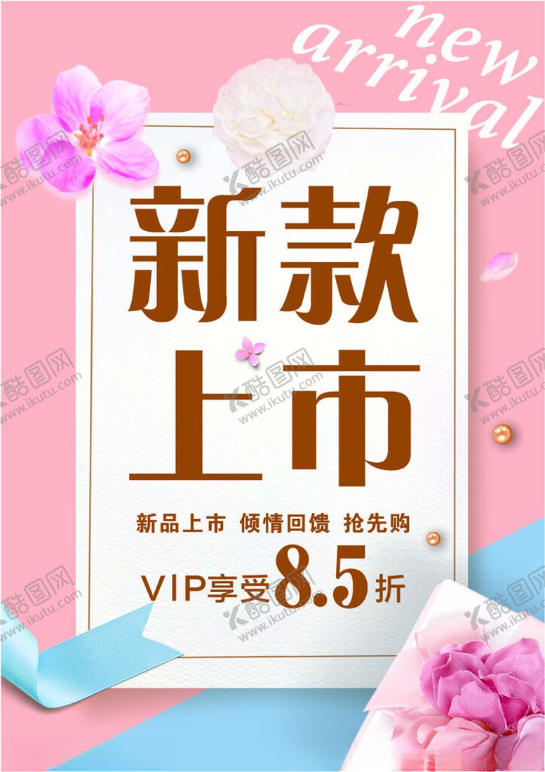 编号：93972004040100291001【酷图网】源文件下载-感恩回馈新款上市