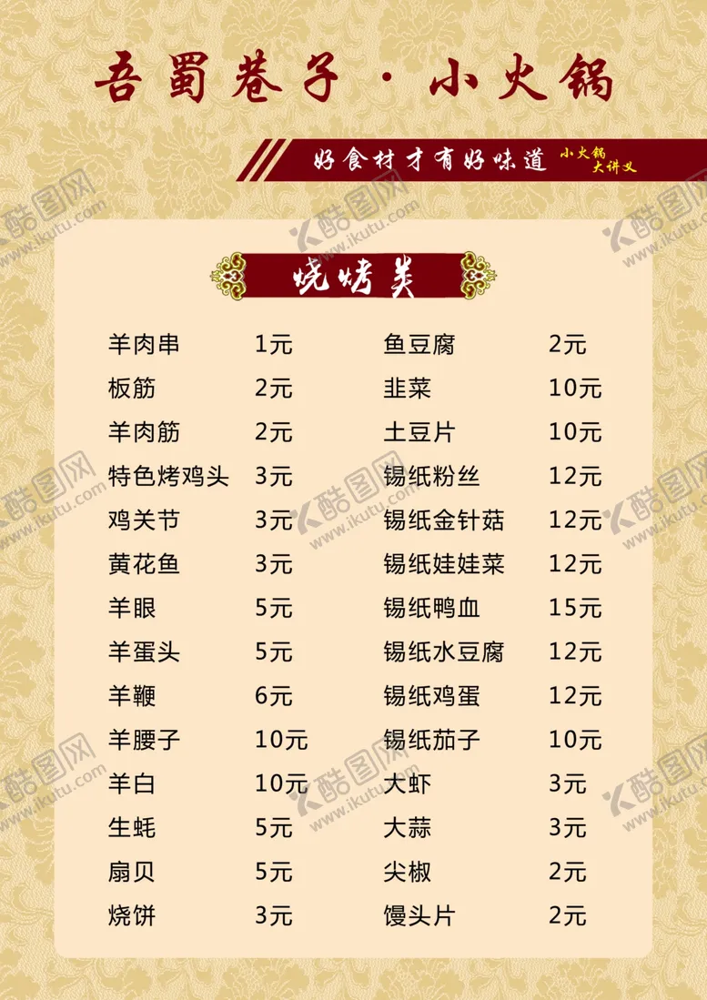 编号：39846706250008068979【酷图网】源文件下载-菜单