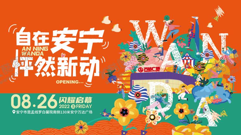 编号：87976611231555597502【酷图网】源文件下载-万达广场 
