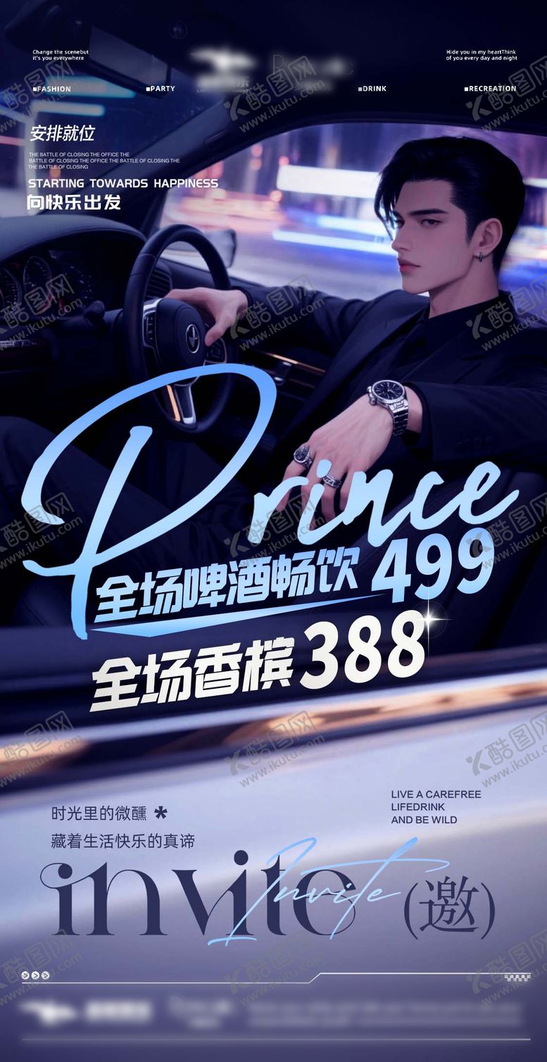 编号：27555708201019291793【酷图网】源文件下载-夜店海报酒吧海报 