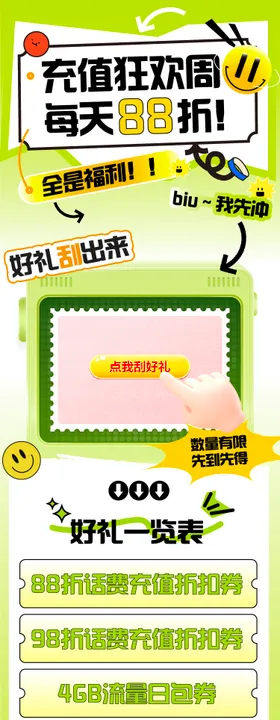 互联网长图海报