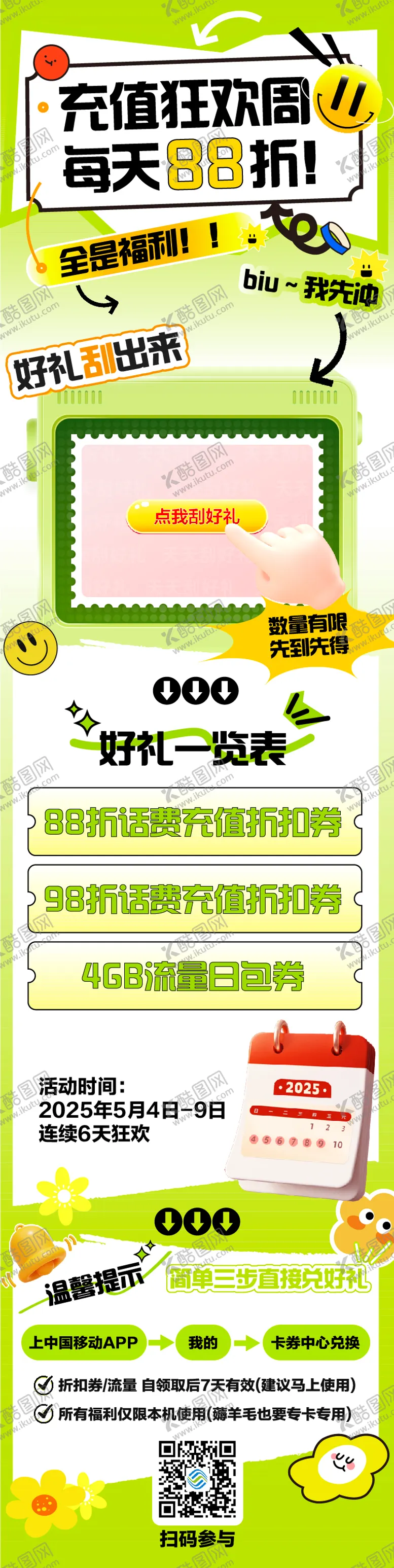 编号：73925507141630345395【酷图网】源文件下载-互联网长图