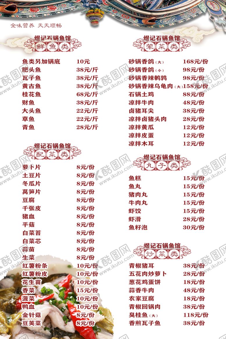 编号：71638010070349224695【酷图网】源文件下载-石锅鱼菜单