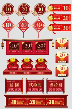 红色优惠券素材