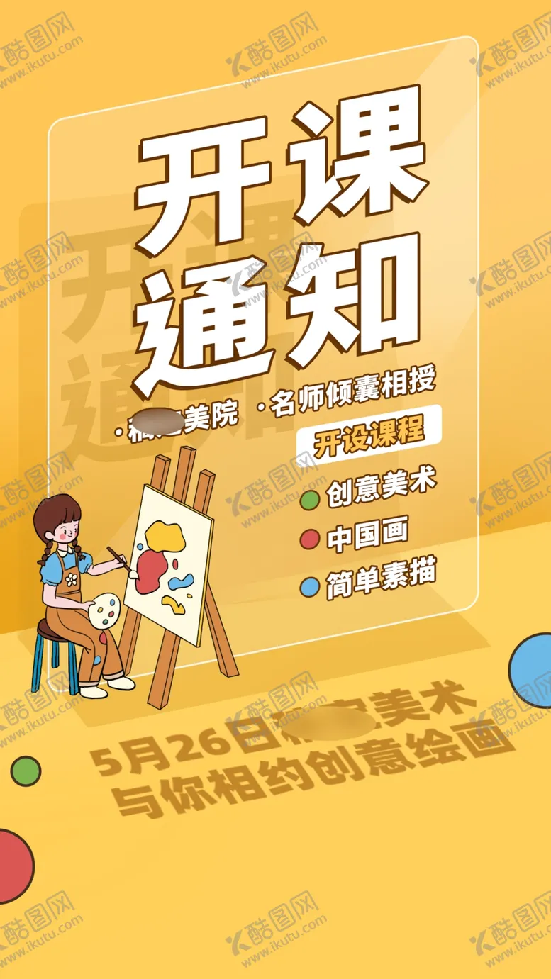 编号：75558101260857447314【酷图网】源文件下载-画画