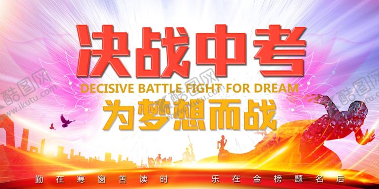 编号：18067803161412123564【酷图网】源文件下载-中考
