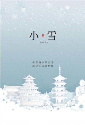 小雪