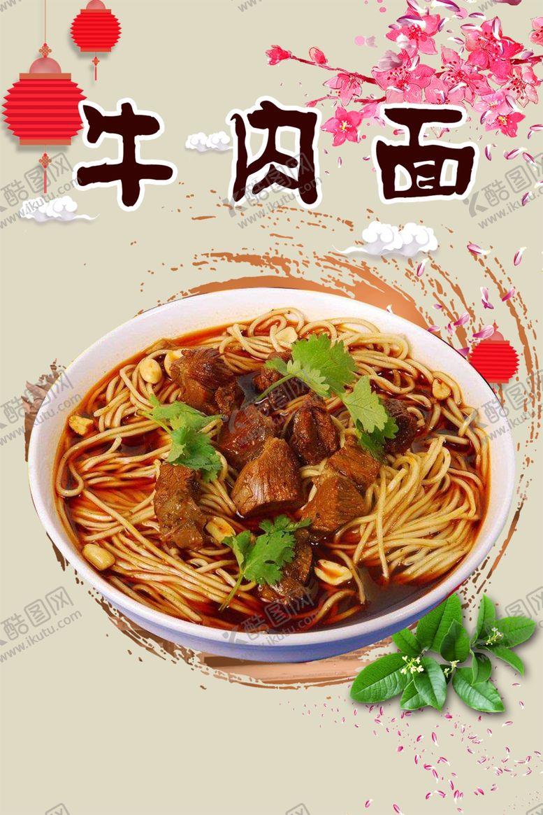 编号：31102905030330458119【酷图网】源文件下载-牛肉面