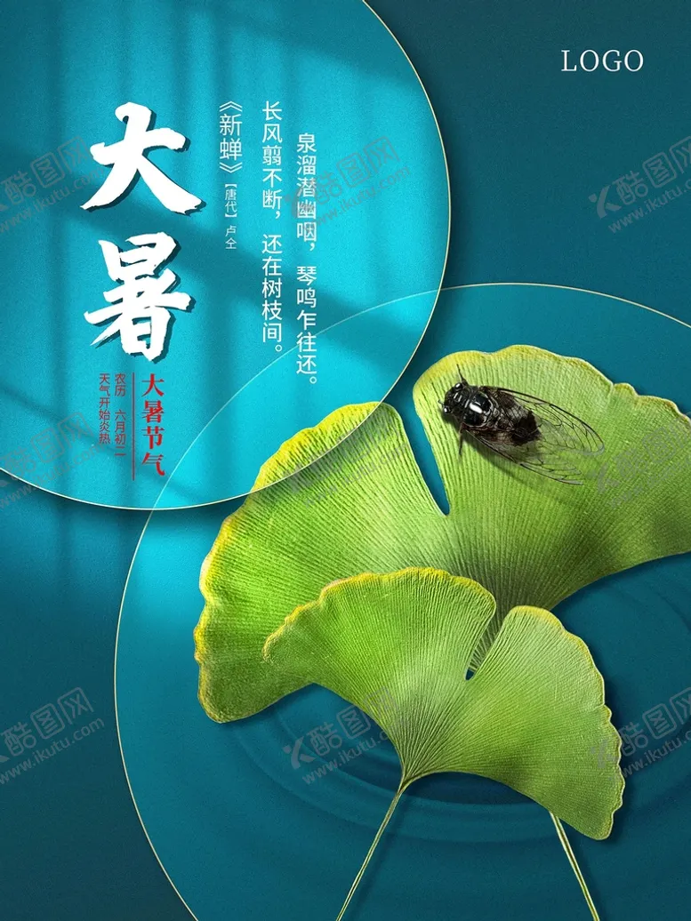 编号：04613510100427162348【酷图网】源文件下载-大暑