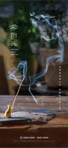 龙抬头香中国传统节日烟雾