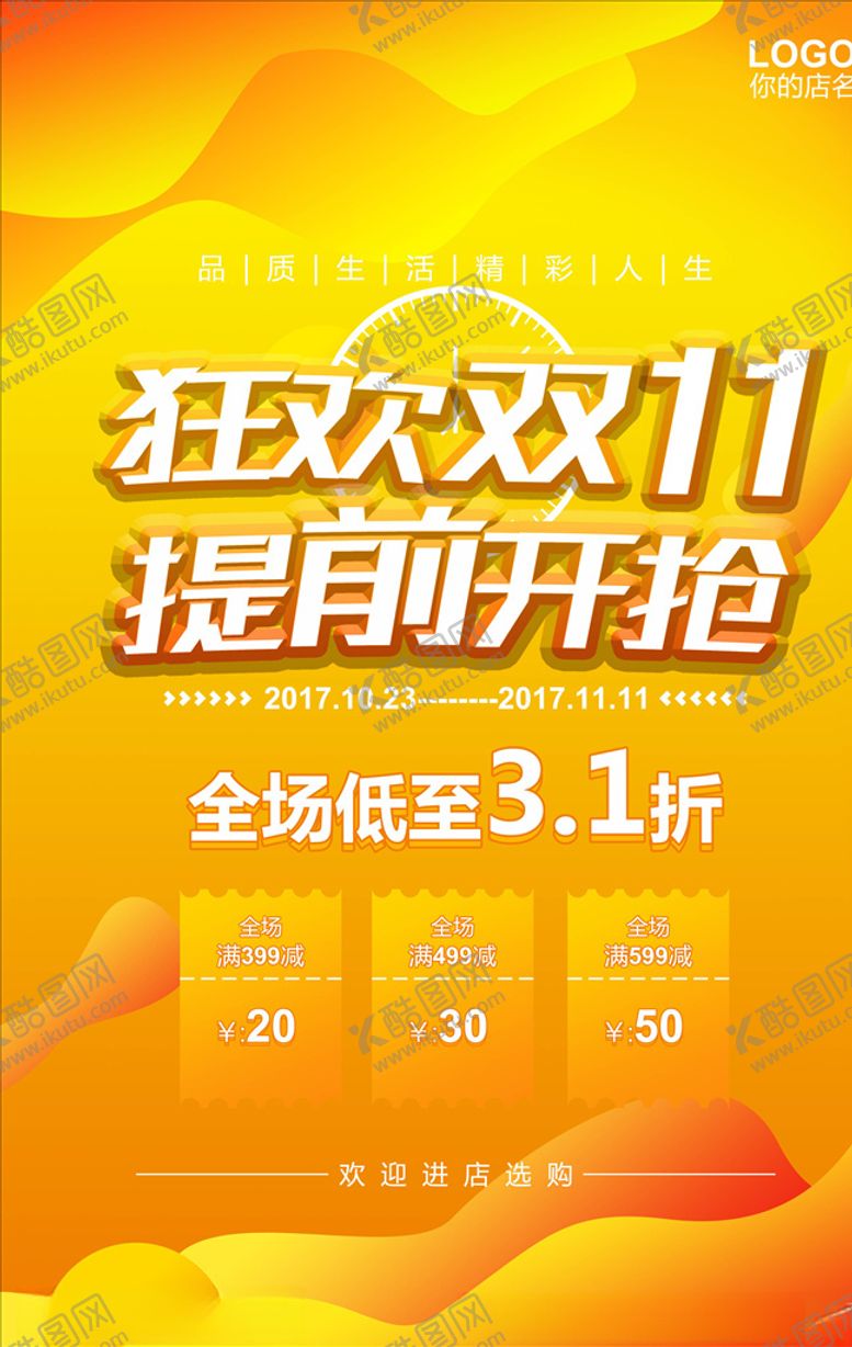 编号：74836004301954481333【酷图网】源文件下载-双11海报