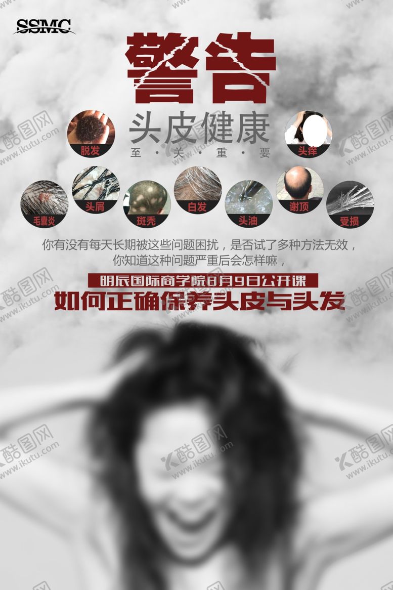 编号：54839006170000376460【酷图网】源文件下载-养发海报