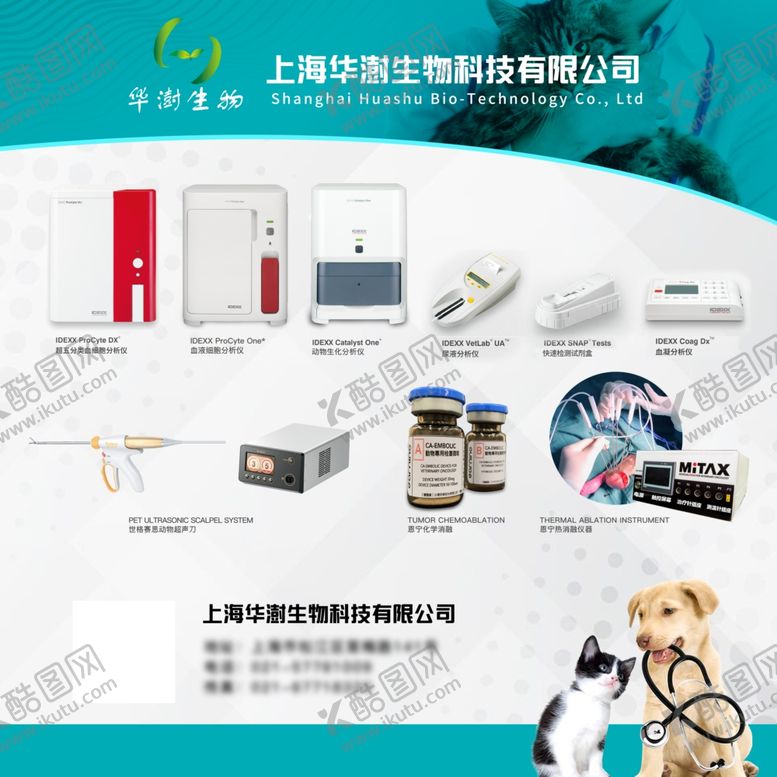 编号：49850409120155352289【酷图网】源文件下载-上海坤康宠物医疗设备展示