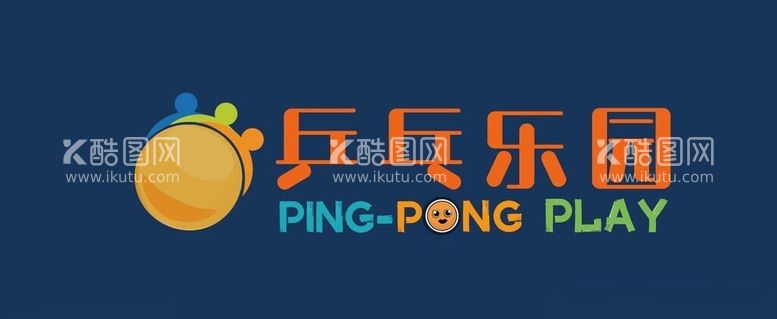 编号：49907911262212321332【酷图网】源文件下载-乒乓乐园PINGPONG