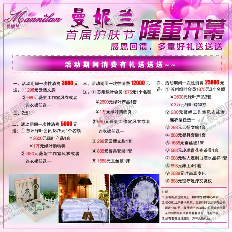 编号：94890801281854157106【酷图网】源文件下载-首届护肤节隆重开幕