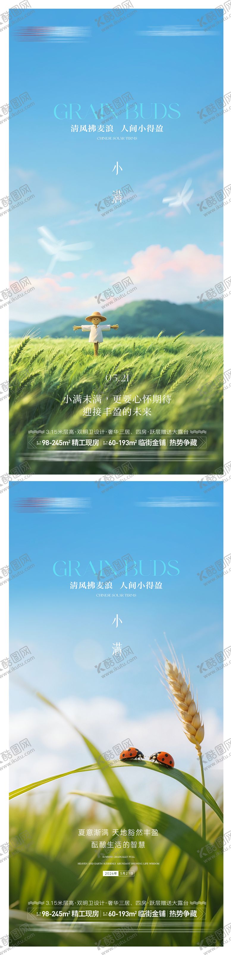 编号：94435105050221272309【酷图网】源文件下载-地产小满节气海报