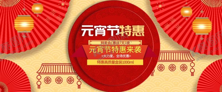编号：81097907091607385157【酷图网】源文件下载-元宵