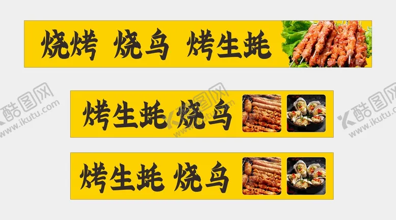 编号：61802610170436221018【酷图网】源文件下载-烧烤生蚝烧鸟招牌