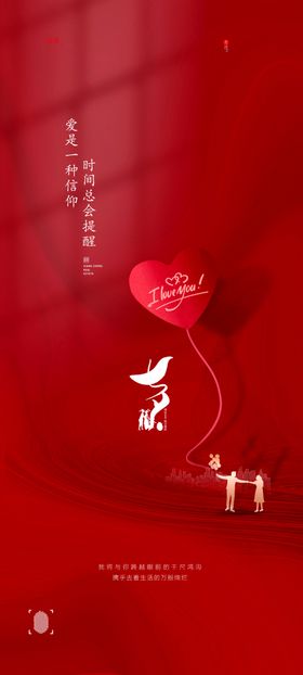 情人节海报促销素材侣插画爱在214