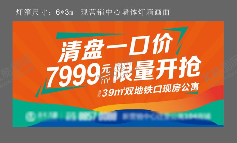 编号：86810601141421411084【酷图网】源文件下载-地产户外灯箱广告 