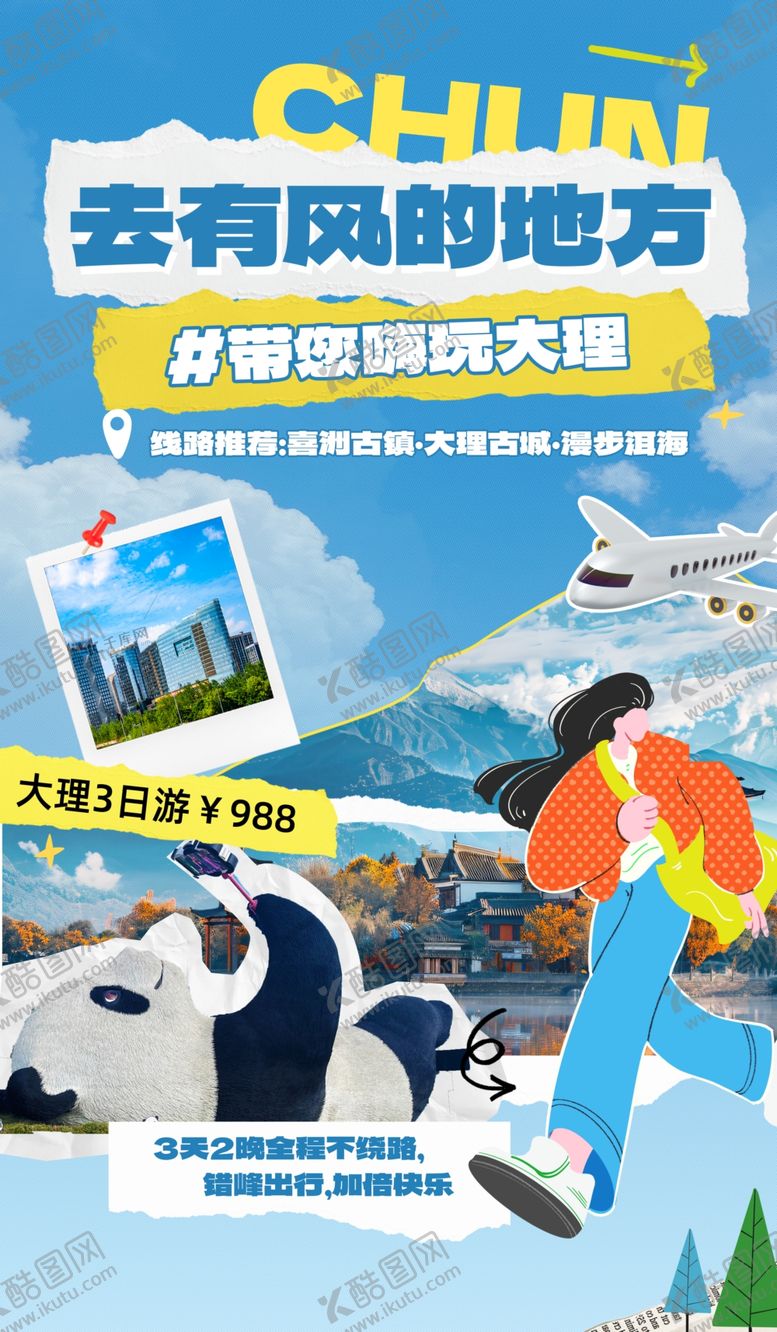 编号：28680802250106322854【酷图网】源文件下载-旅游海报