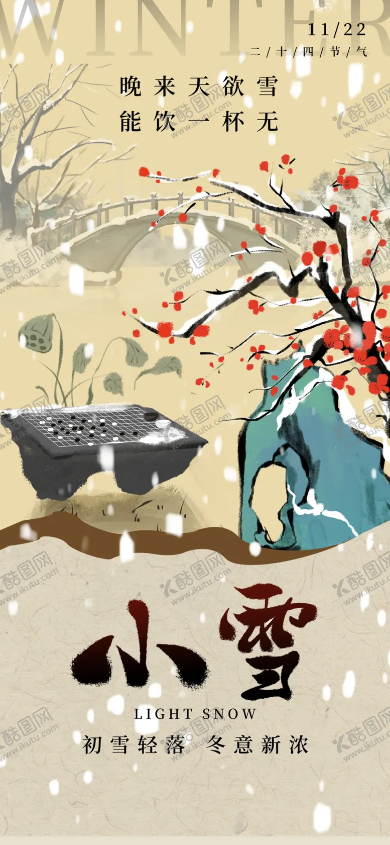 编号：80273801201449183709【酷图网】源文件下载-小雪海报