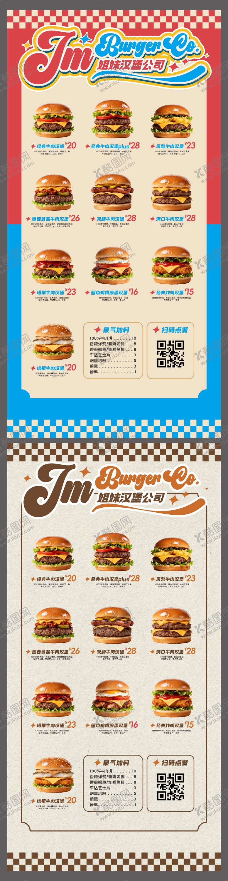 编号：12043812042104003588【酷图网】源文件下载-美式汉堡包菜单价格牌