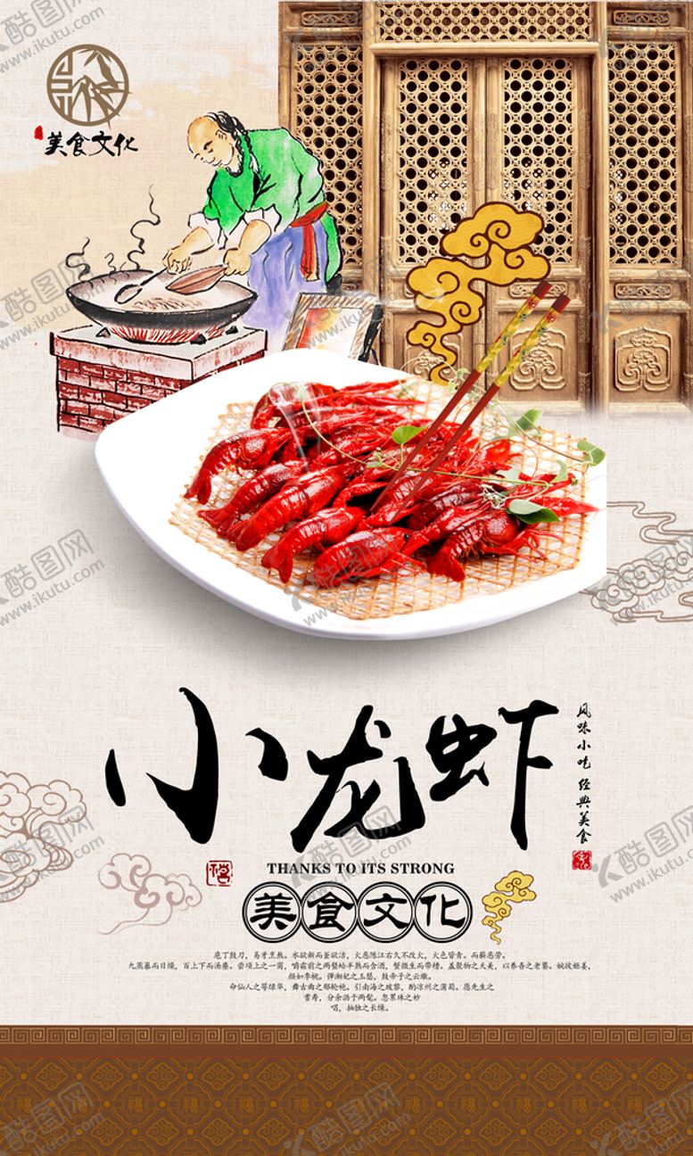 编号：57402809272307055389【酷图网】源文件下载-  小龙虾海报 