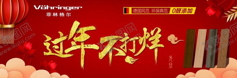 编号：61789407121120497580【酷图网】源文件下载-过年不打烊