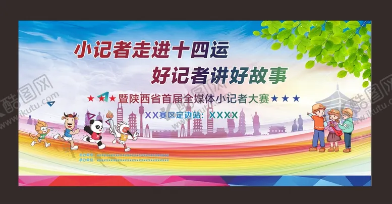 编号：32042010200055092324【酷图网】源文件下载-十四运