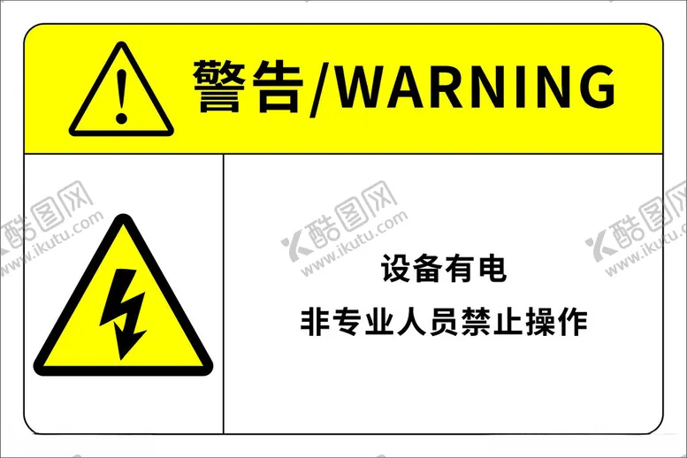 编号：33017901130014513976【酷图网】源文件下载-警告
