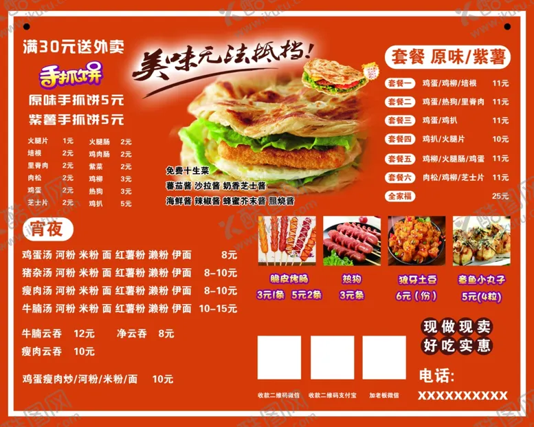 编号：82923602070316188743【酷图网】源文件下载-手抓饼菜单