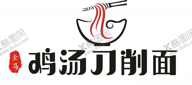 编号：97427406261828468815【酷图网】源文件下载-鸡汤刀削面门头