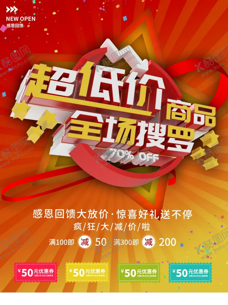 编号：60701811282213413101【酷图网】源文件下载-超低价商品