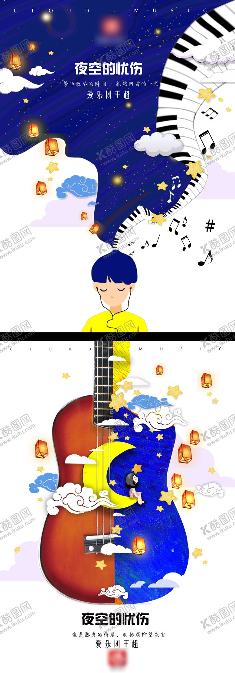 编号：57773207011447589485【酷图网】源文件下载-音乐创意海报