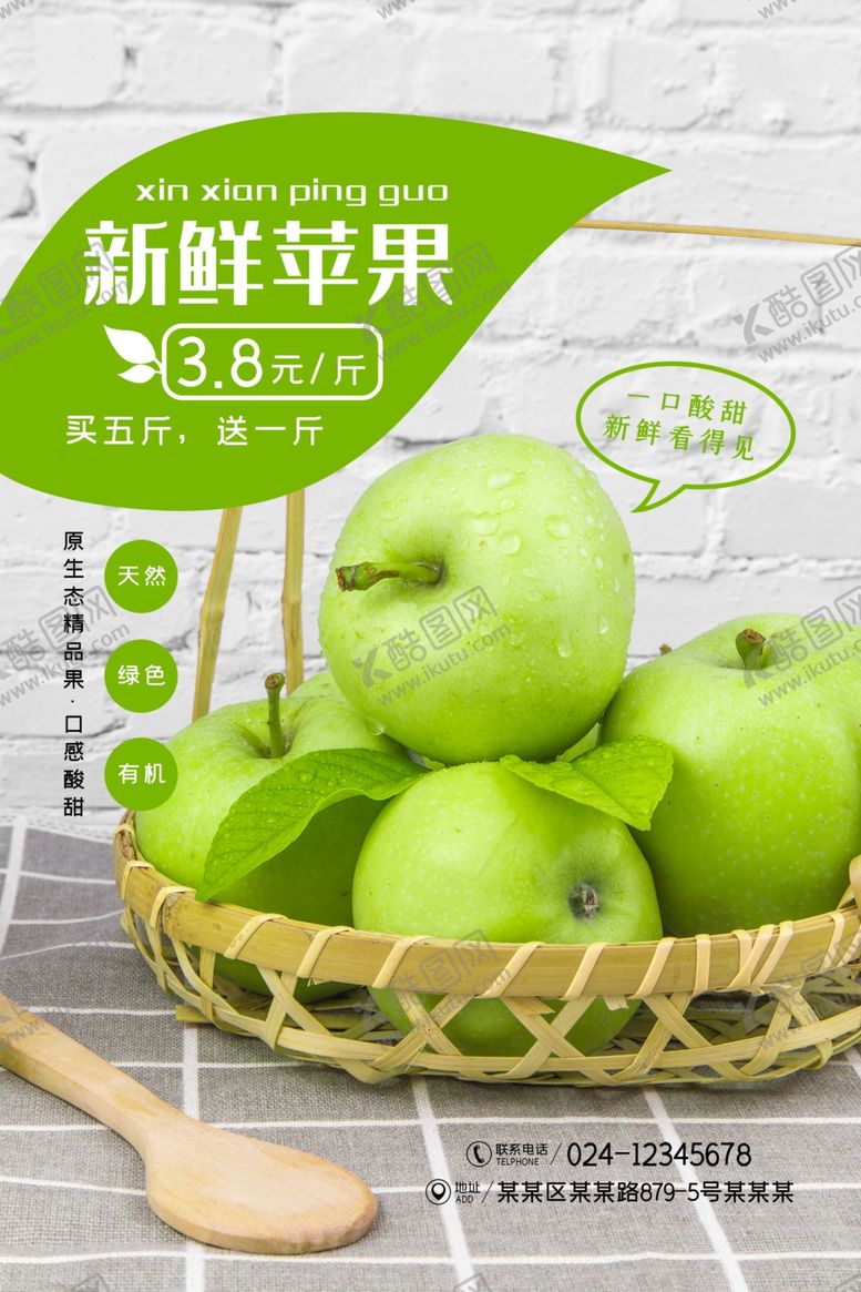 编号：19906505150604063420【酷图网】源文件下载-苹果海报